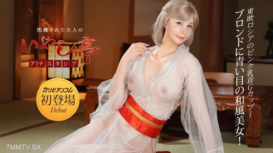 042526_001 Nhà Trọ Chữa Lành Của Quý Cô Sang Chảnh ~Gái Bạo Tóc Vàng Mắt Xanh Ngực G-Cup~