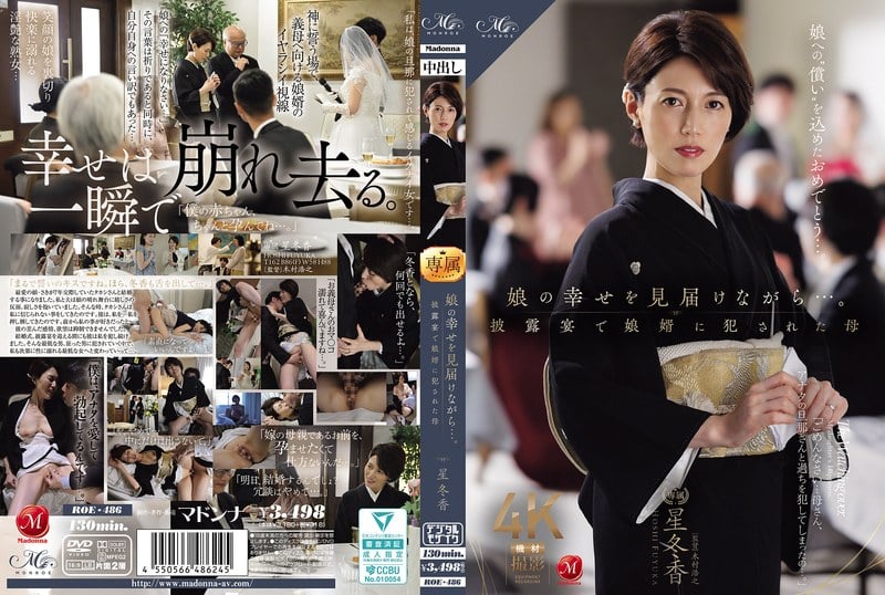 ROE-486 Nhìn Con Gái Đang Hạnh Phúc… Mẹ Vợ Bị Con Rể Đè Ra Chịch Ngay Tại Tiệc Cưới